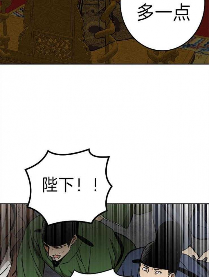 《君上臣下》第66话 第14页