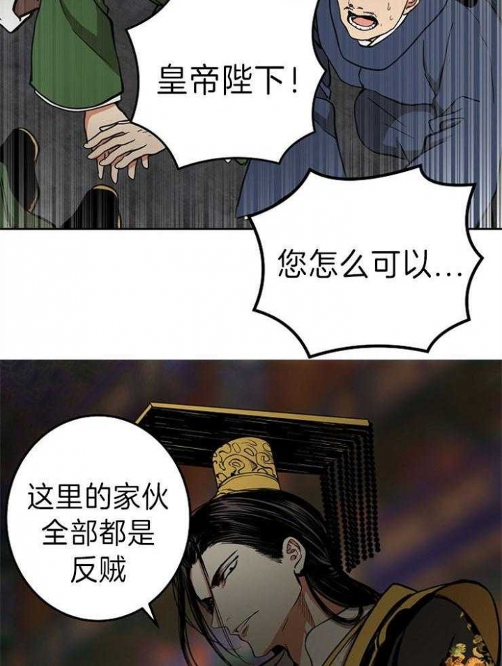 《君上臣下》第66话 第15页