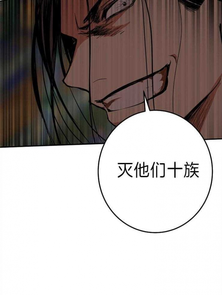 《君上臣下》第66话 第17页