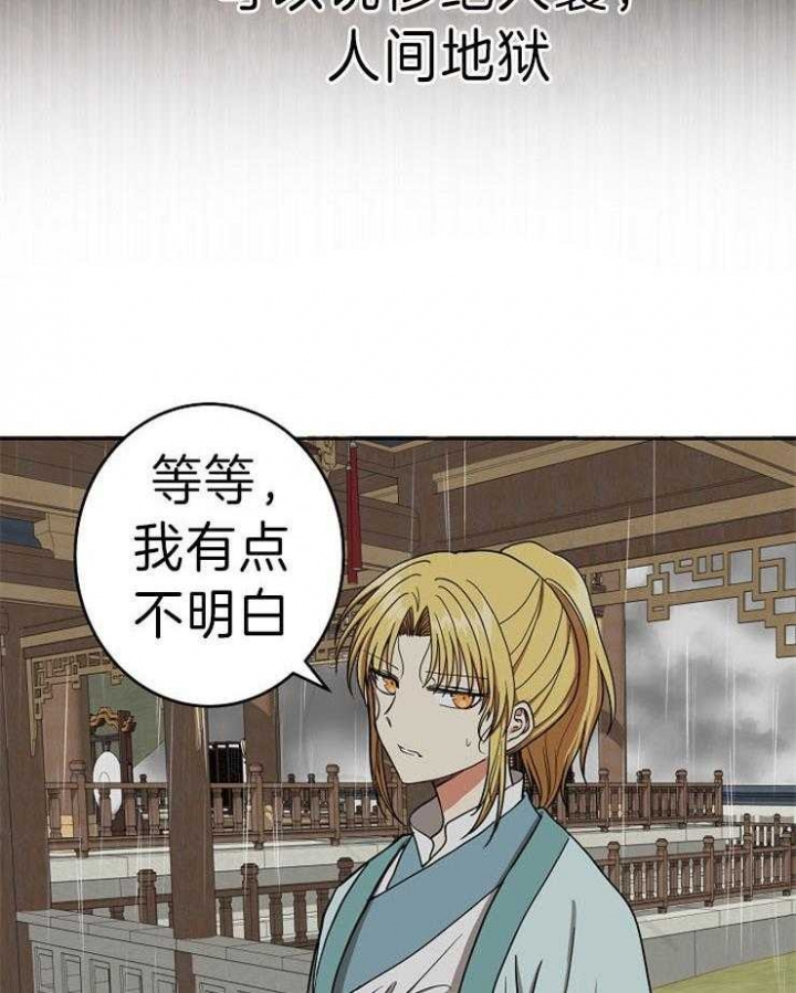 《君上臣下》第66话 第22页