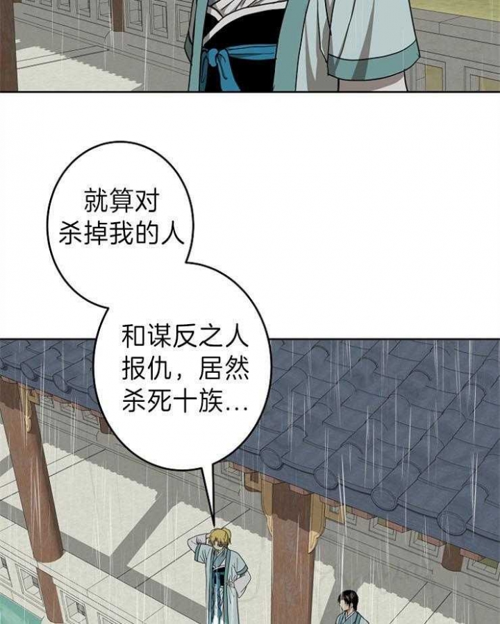 《君上臣下》第66话 第23页