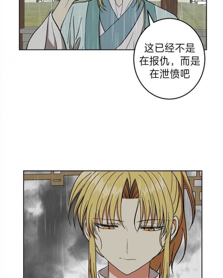 《君上臣下》第66话 第25页