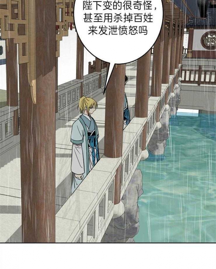 《君上臣下》第66话 第27页