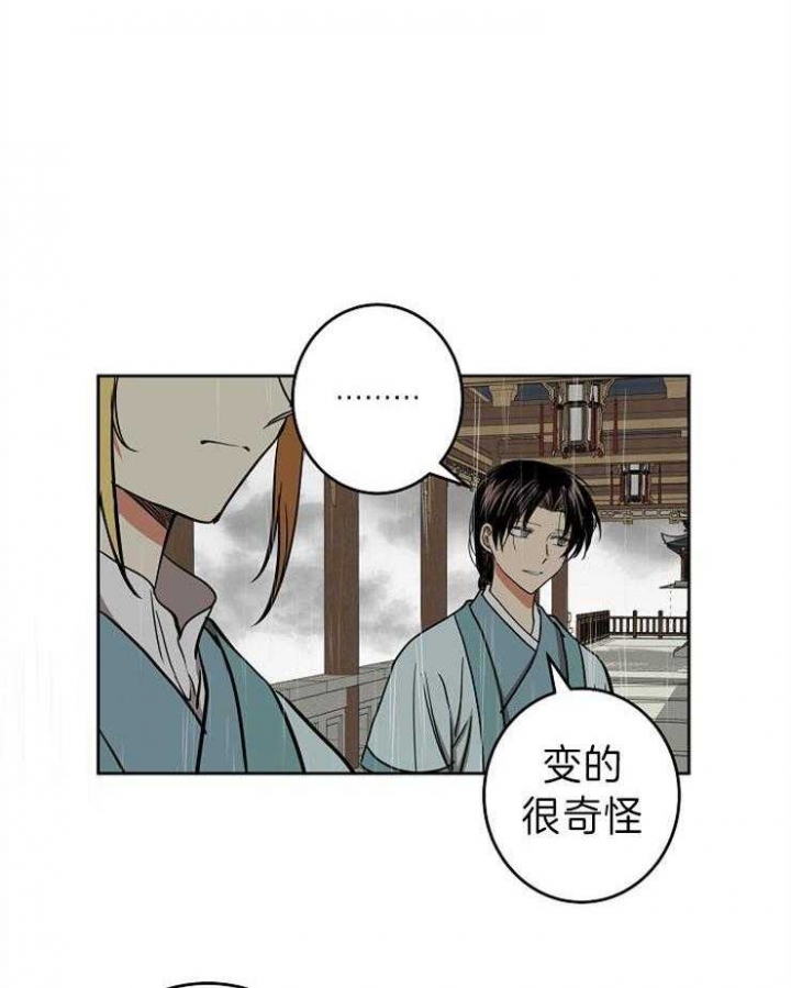 《君上臣下》第66话 第28页