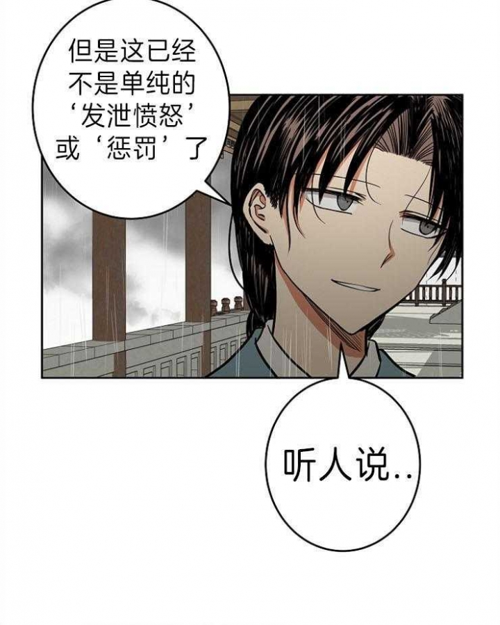 《君上臣下》第66话 第29页