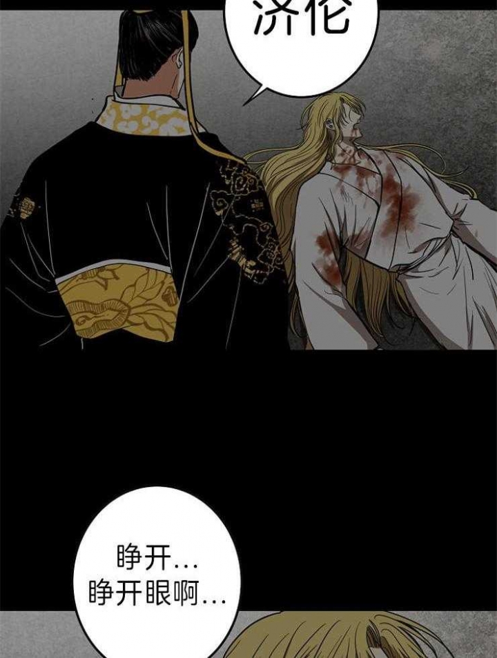 《君上臣下》第66话 第2页