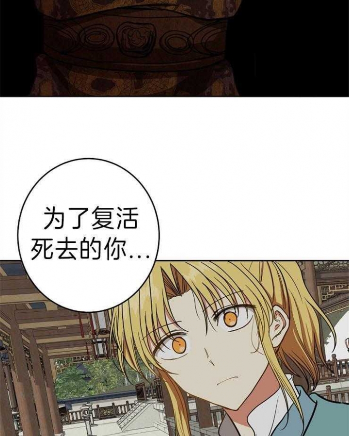 《君上臣下》第66话 第31页