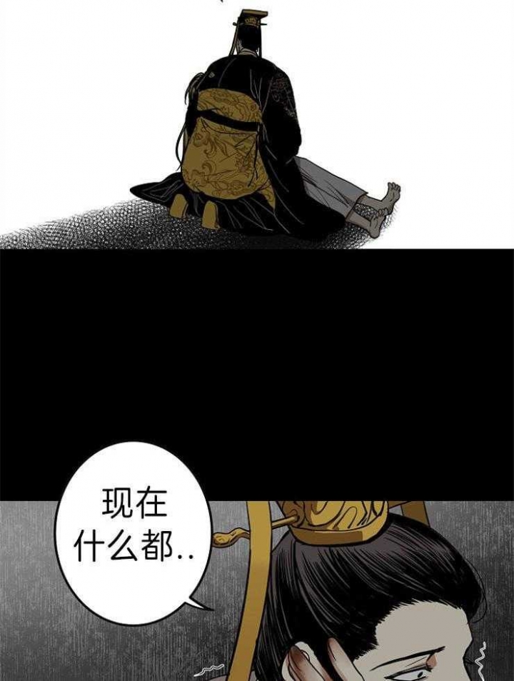 《君上臣下》第66话 第4页