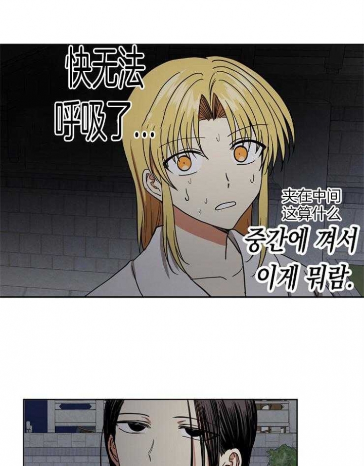 《君上臣下》第69话 第11页