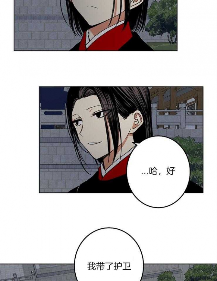《君上臣下》第69话 第12页
