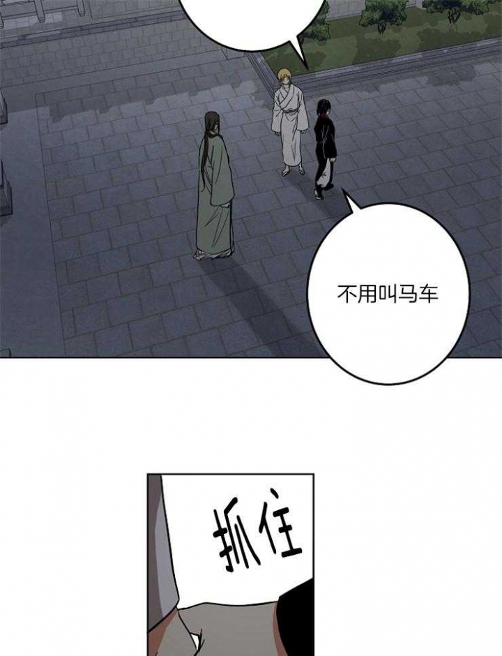 《君上臣下》第69话 第13页