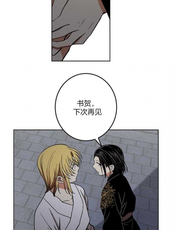 《君上臣下》第69话 第14页