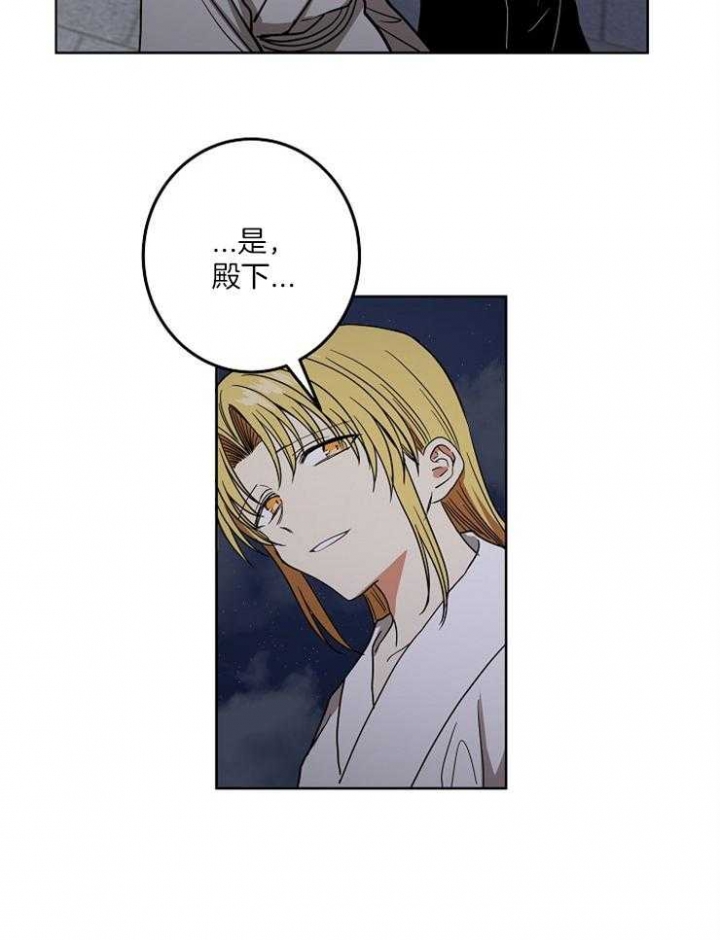 《君上臣下》第69话 第15页