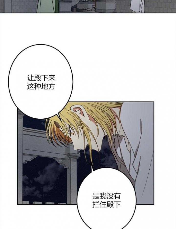 《君上臣下》第69话 第19页