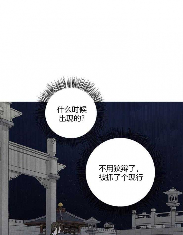 《君上臣下》第69话 第1页