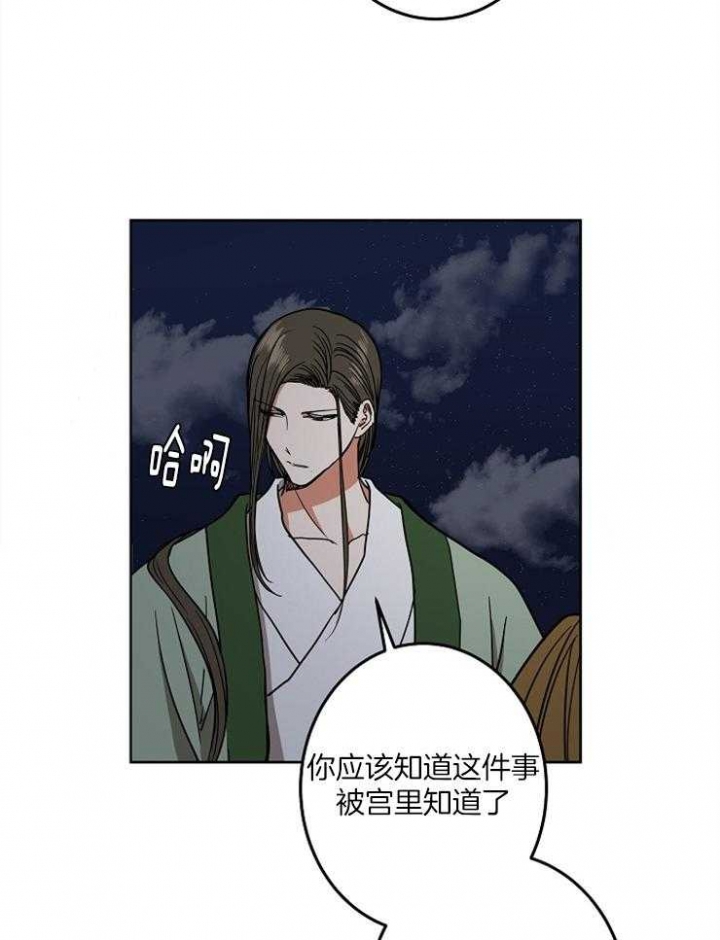 《君上臣下》第69话 第20页