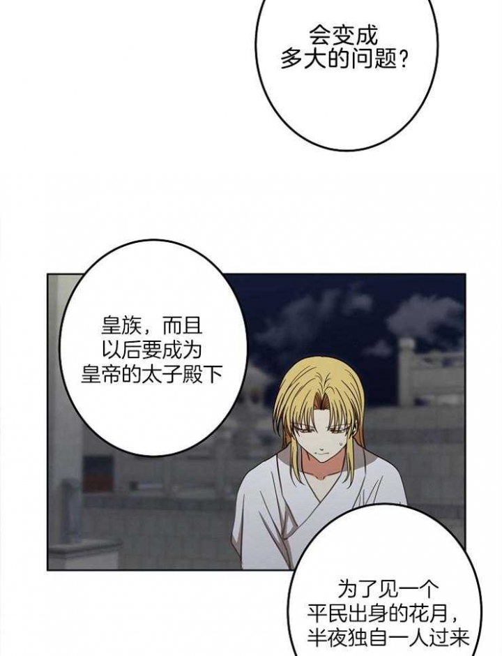 《君上臣下》第69话 第21页