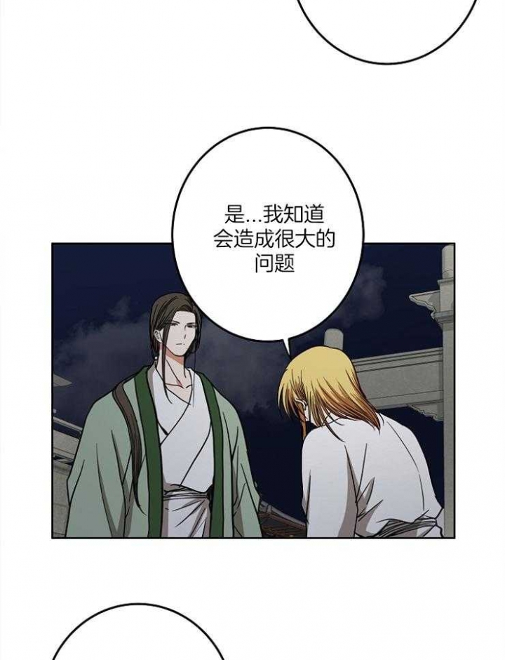 《君上臣下》第69话 第22页