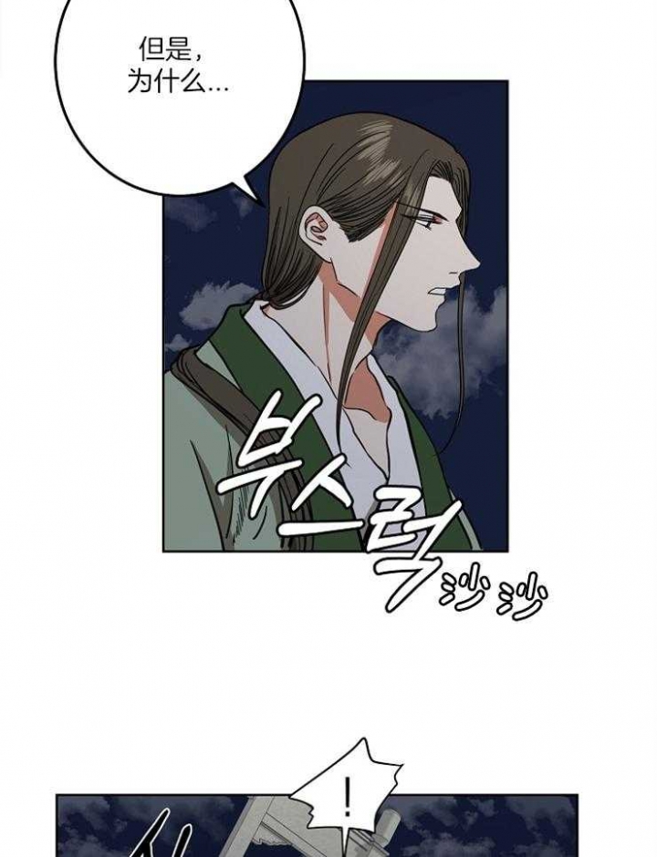 《君上臣下》第69话 第23页