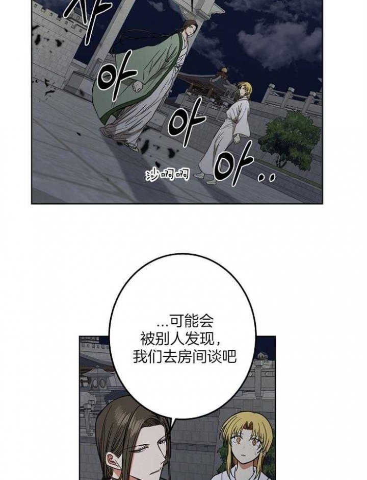 《君上臣下》第69话 第24页