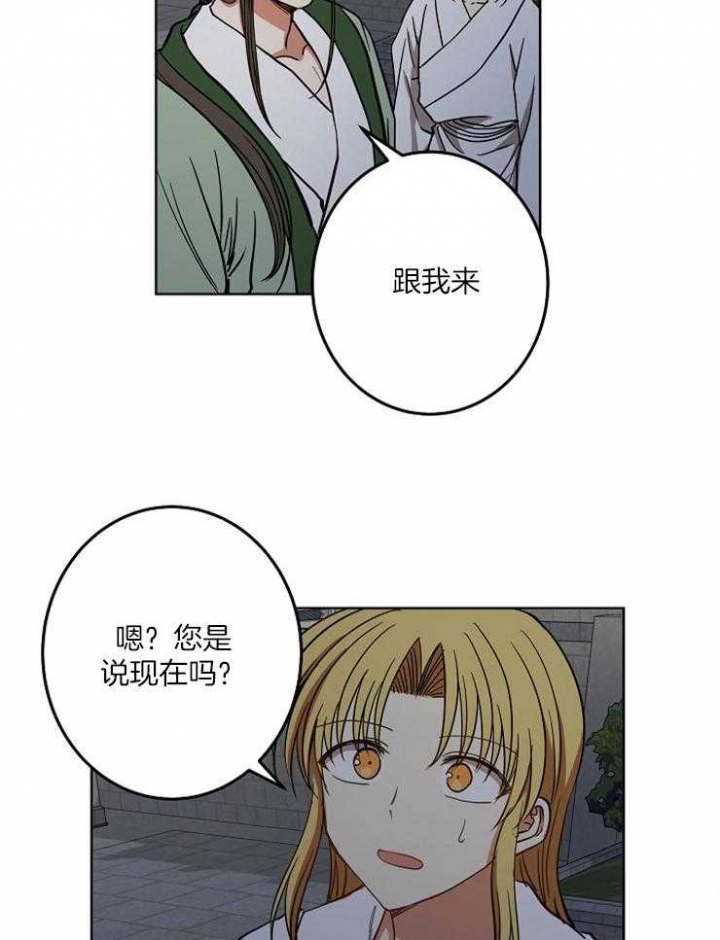 《君上臣下》第69话 第25页
