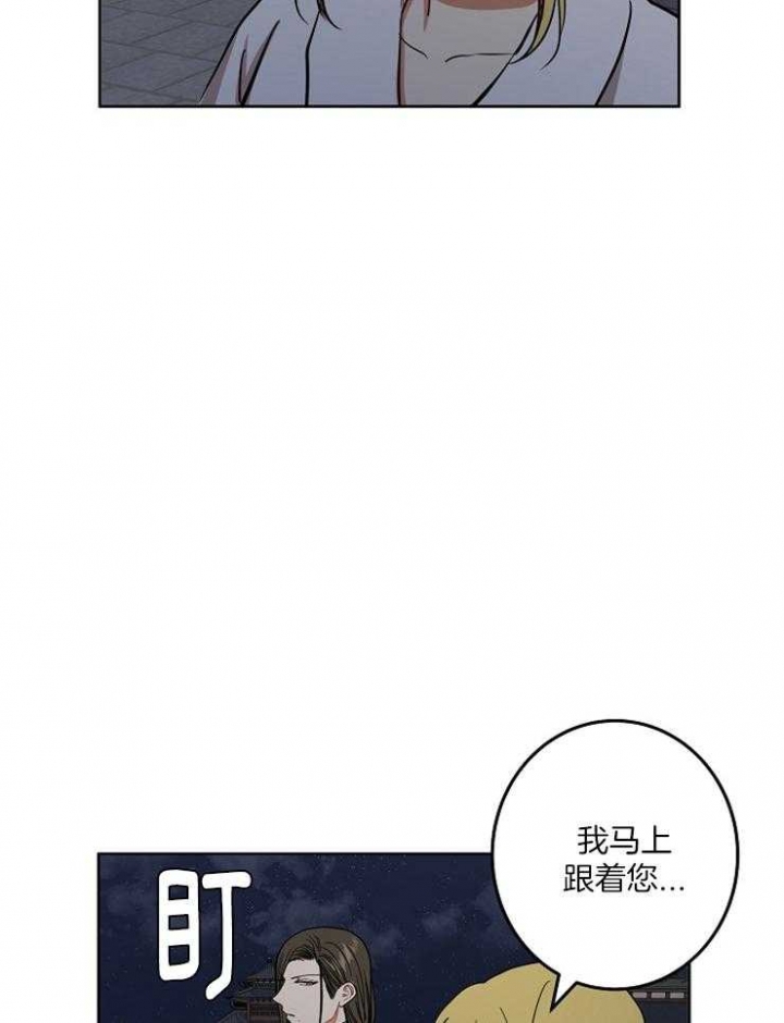 《君上臣下》第69话 第26页