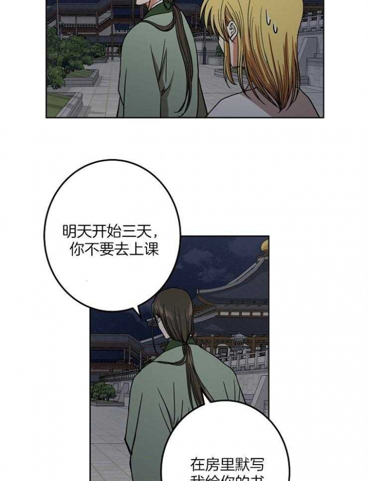《君上臣下》第69话 第27页