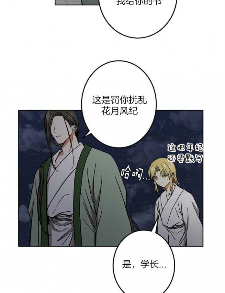 《君上臣下》第69话 第28页