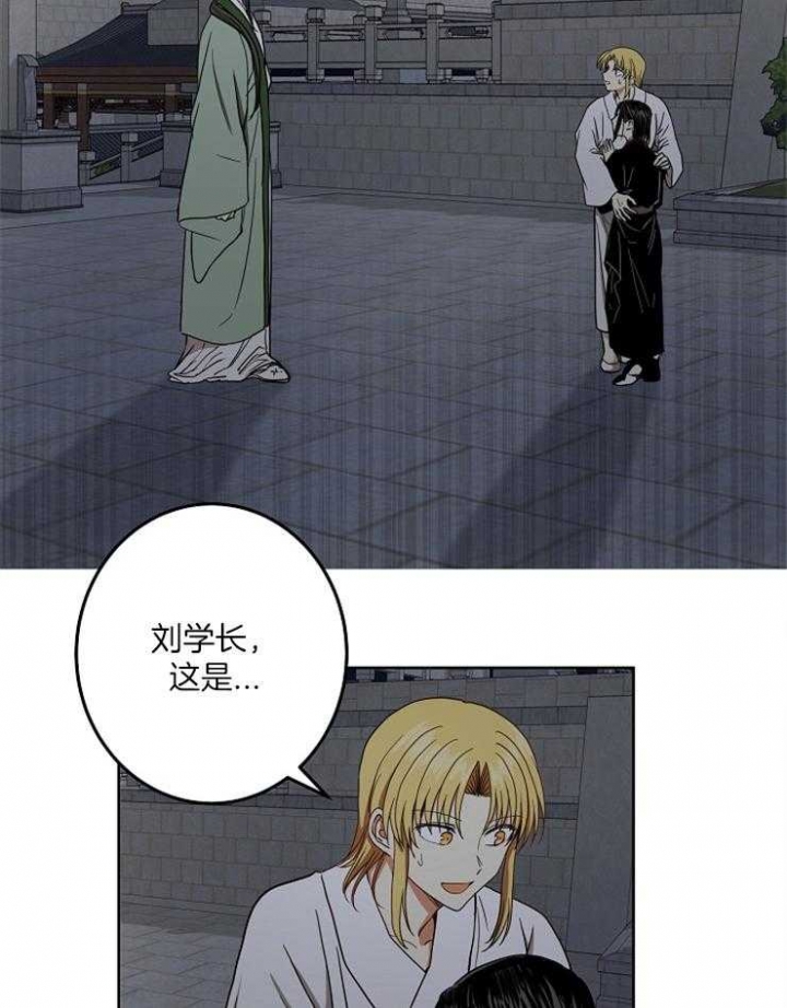《君上臣下》第69话 第2页