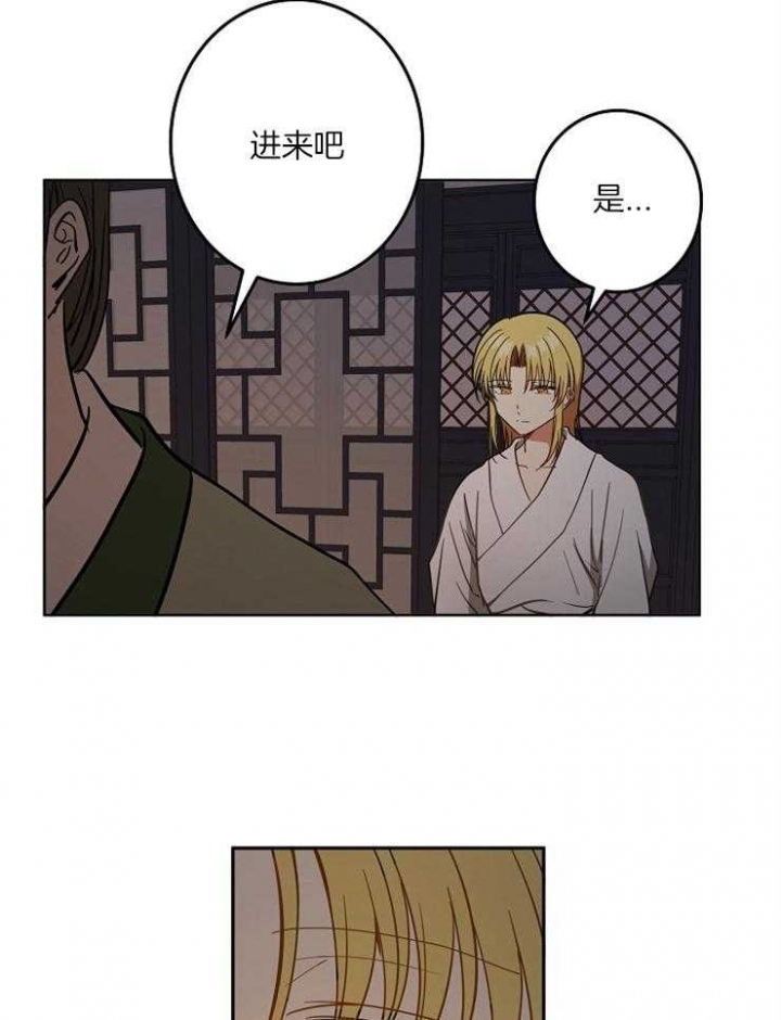 《君上臣下》第69话 第30页
