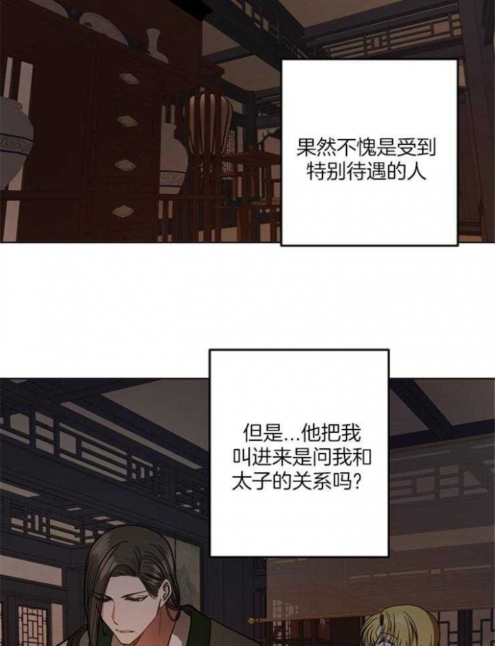 《君上臣下》第69话 第32页