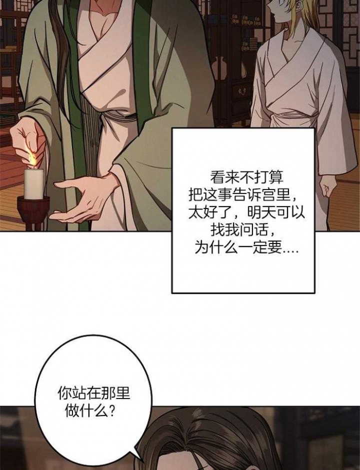《君上臣下》第69话 第33页
