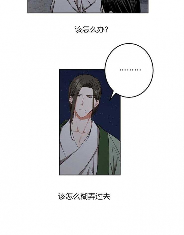 《君上臣下》第69话 第3页