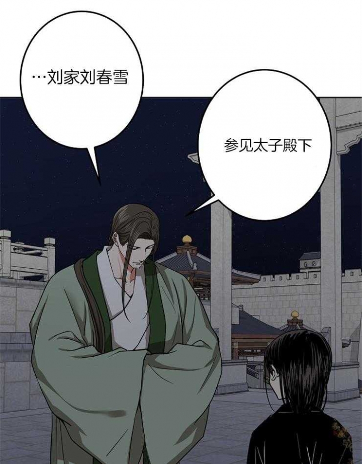 《君上臣下》第69话 第4页
