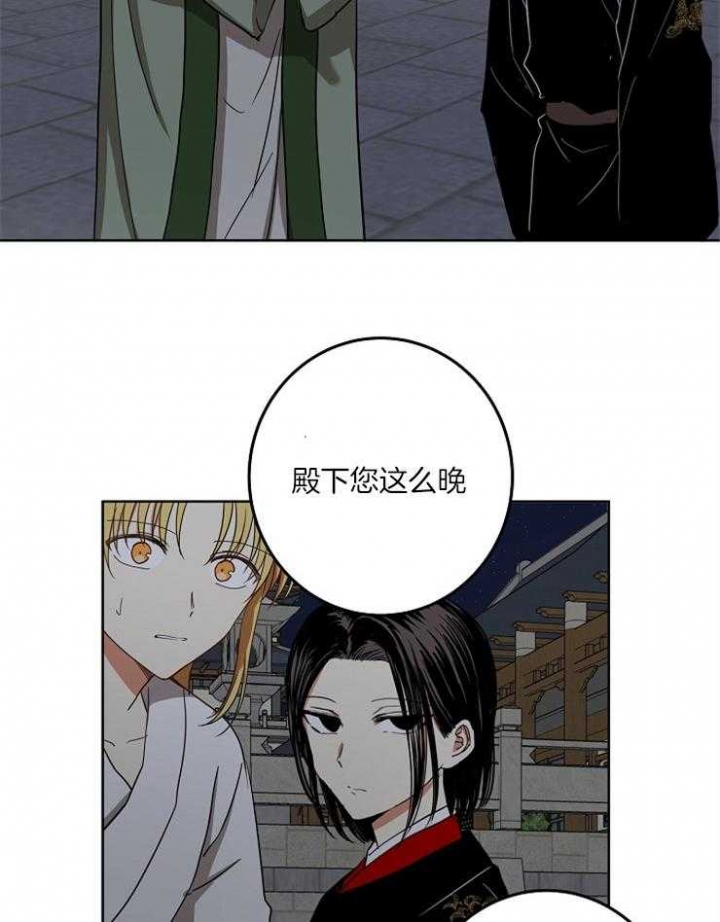 《君上臣下》第69话 第5页