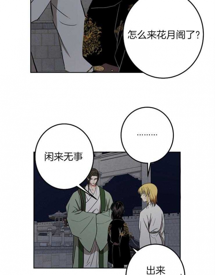 《君上臣下》第69话 第6页