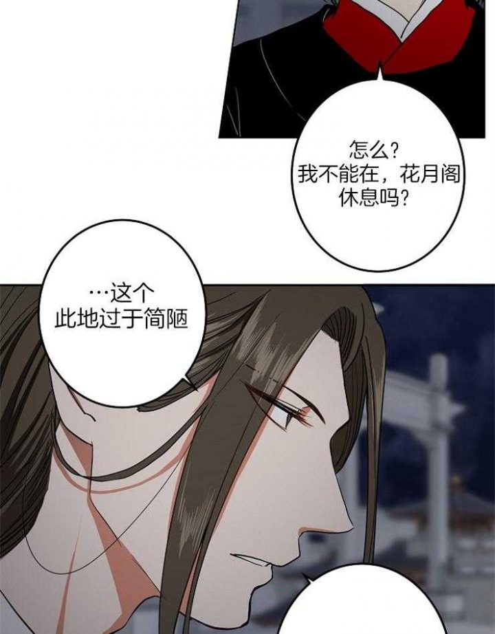《君上臣下》第69话 第9页