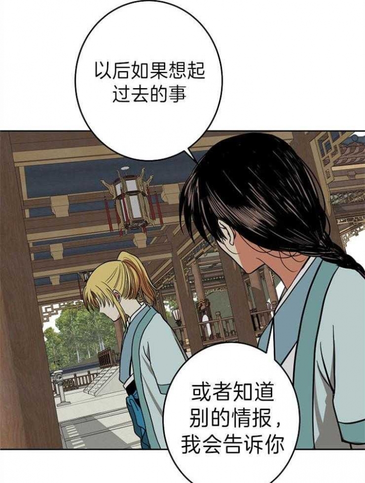 《君上臣下》第67话 第10页