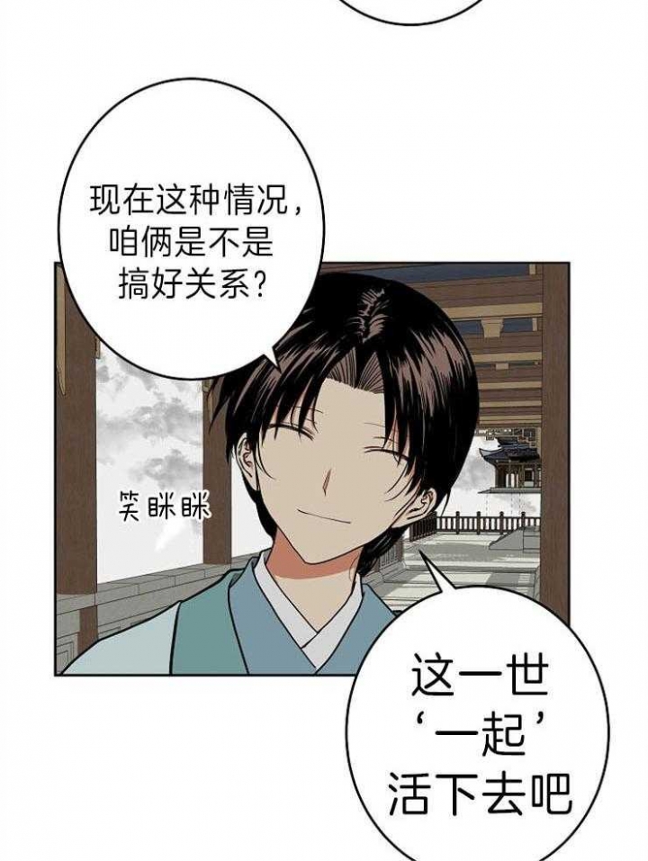 《君上臣下》第67话 第11页