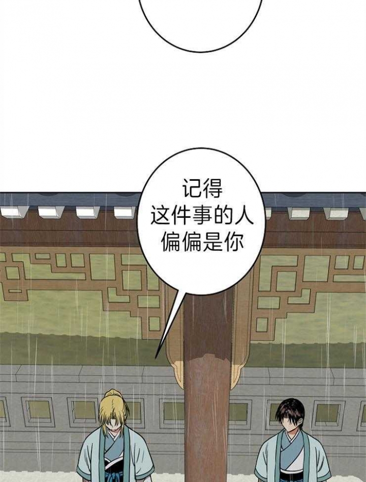 《君上臣下》第67话 第13页