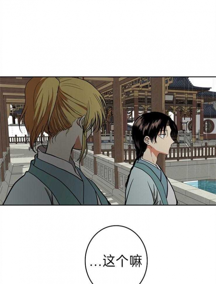 《君上臣下》第67话 第19页