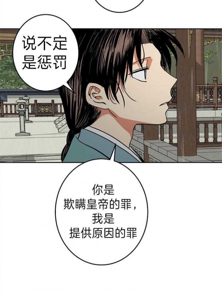 《君上臣下》第67话 第20页
