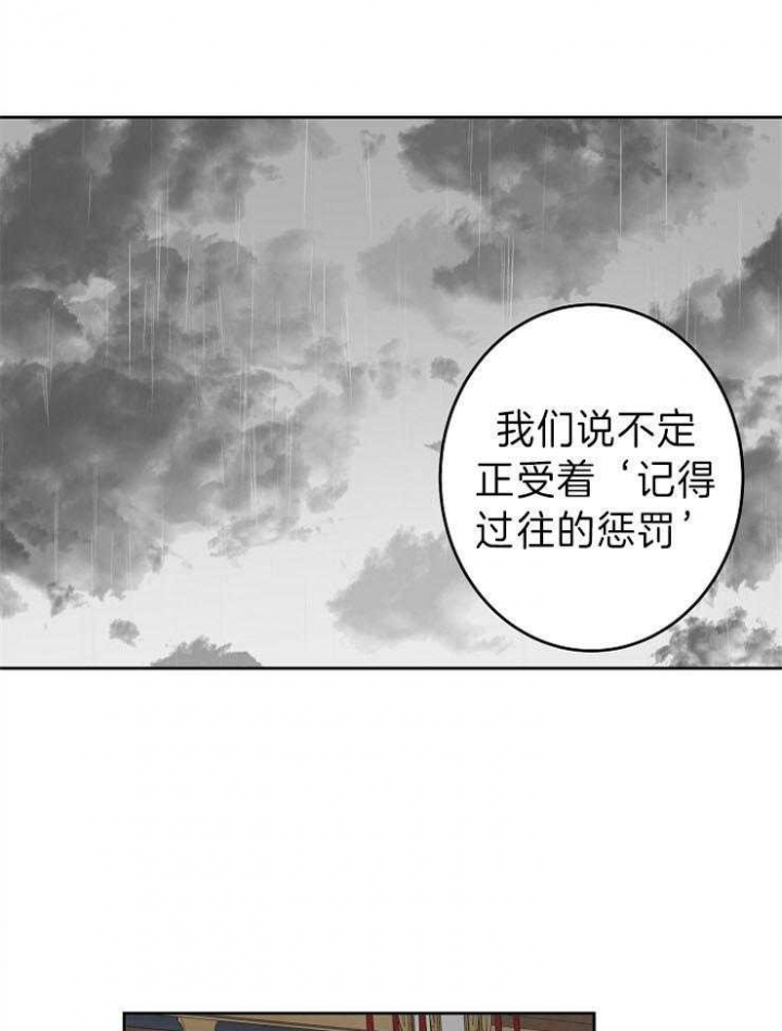《君上臣下》第67话 第21页