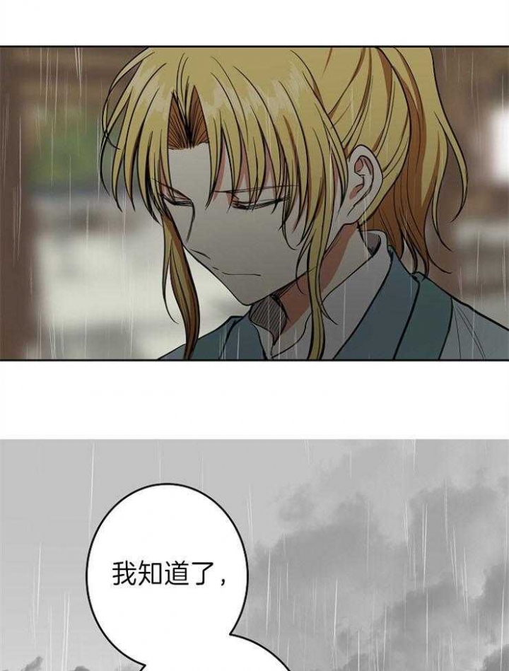 《君上臣下》第67话 第23页