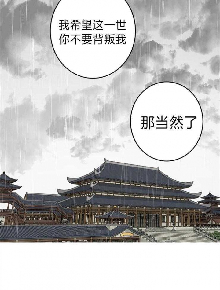 《君上臣下》第67话 第24页