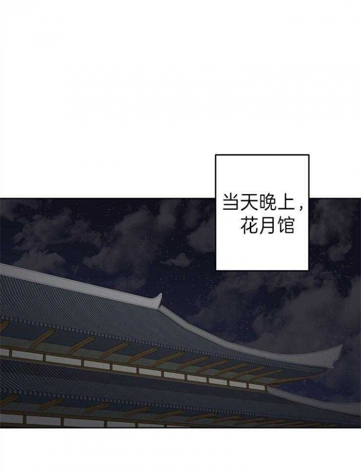 《君上臣下》第67话 第25页