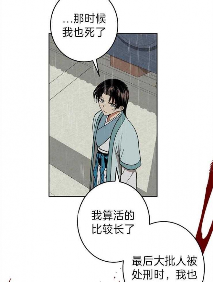 《君上臣下》第67话 第2页