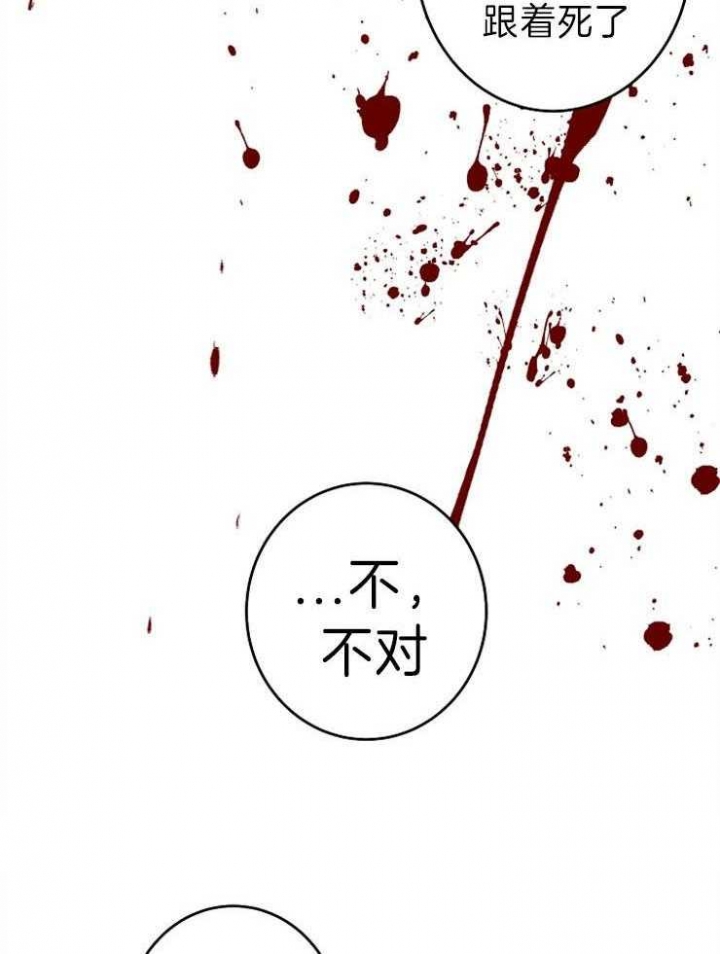 《君上臣下》第67话 第3页