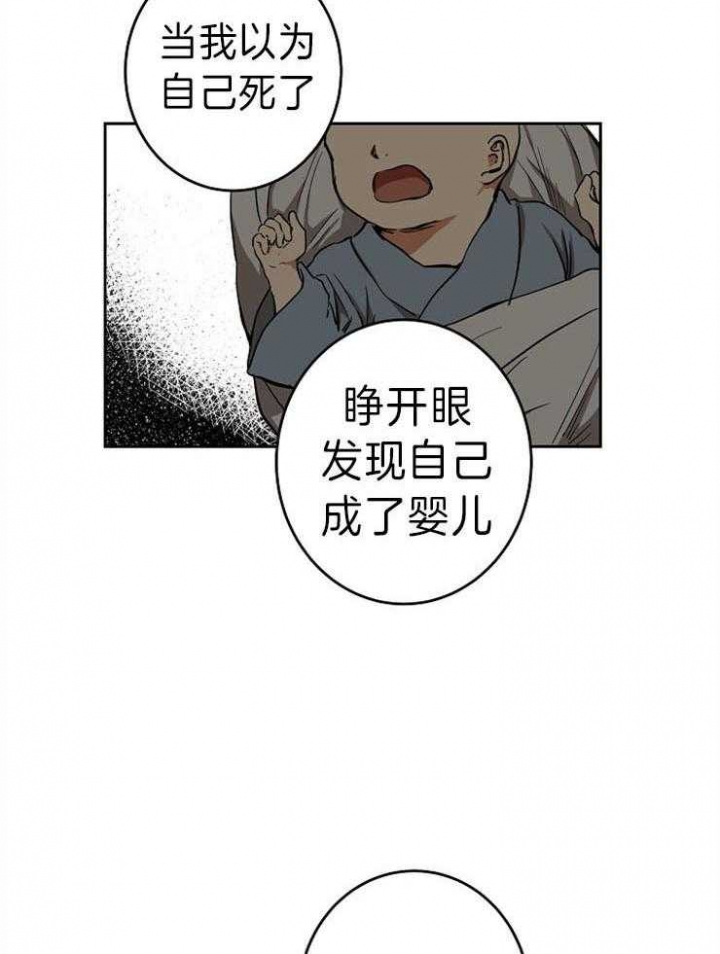 《君上臣下》第67话 第4页