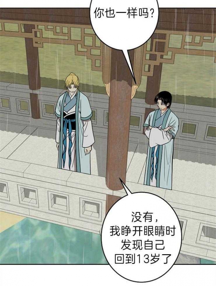 《君上臣下》第67话 第5页